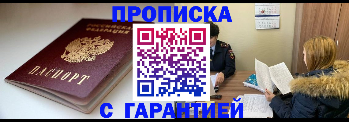 временная регистрация для всех в Истре